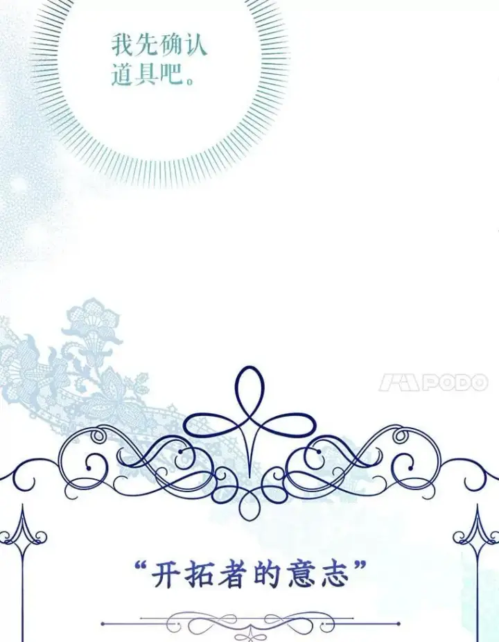 《代币女孩勇闯奇幻世界》64.开拓者的意志图99