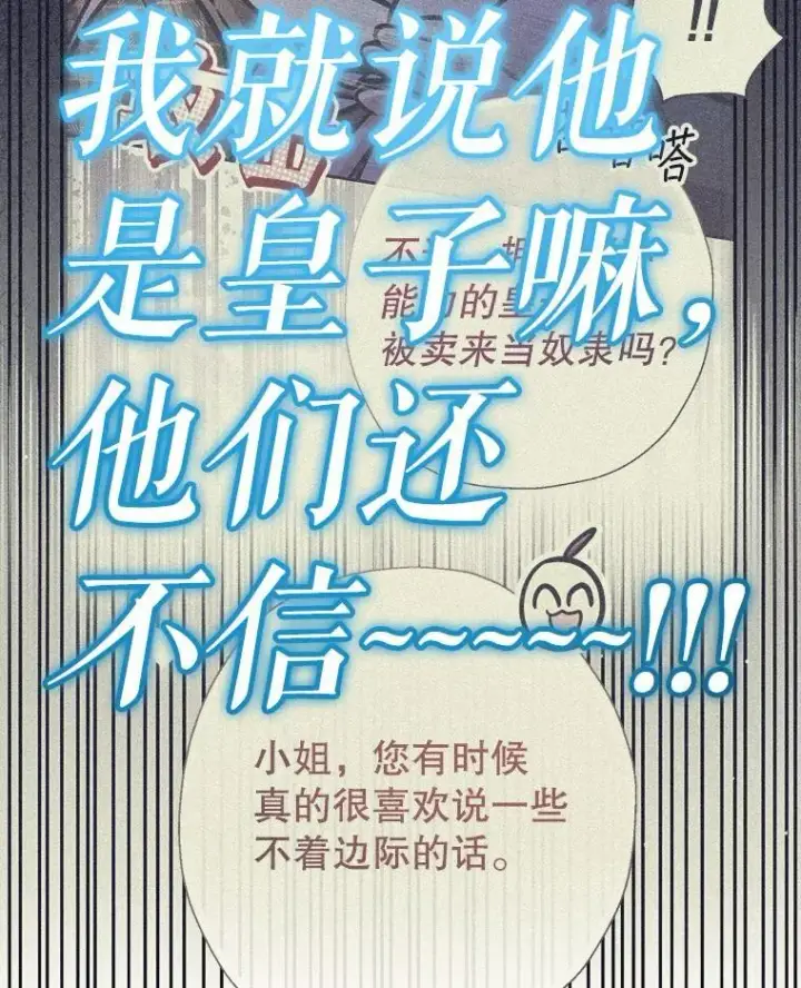 《代币女孩勇闯奇幻世界》66.男孩的身份图106
