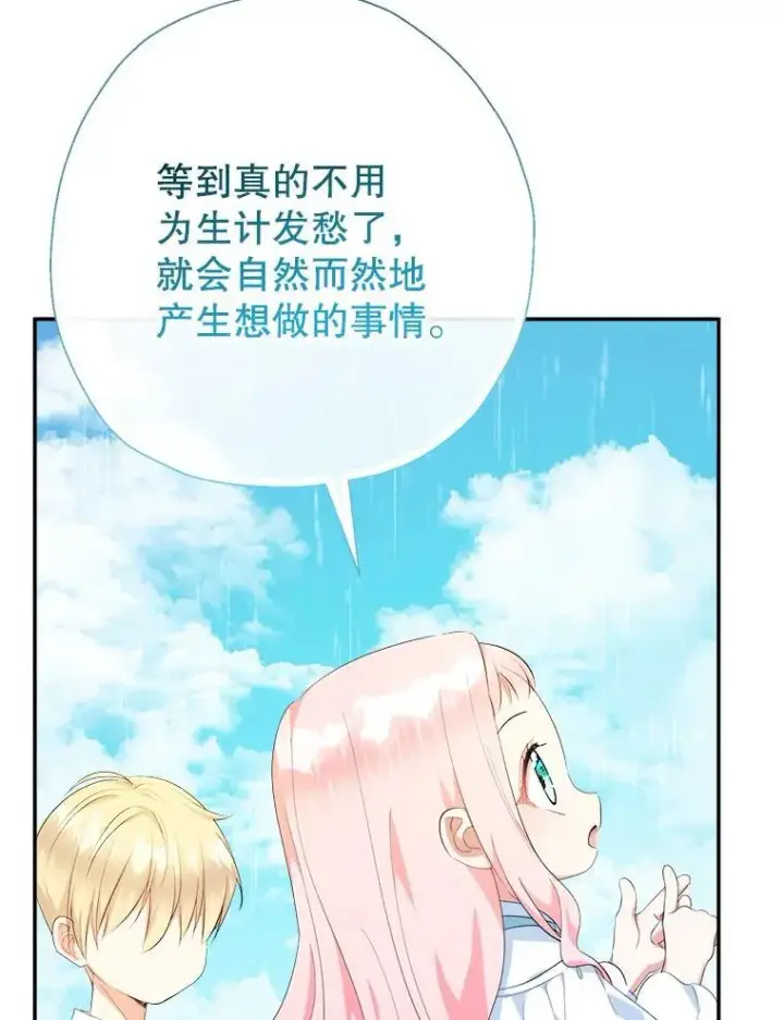 《代币女孩勇闯奇幻世界》66.男孩的身份图20