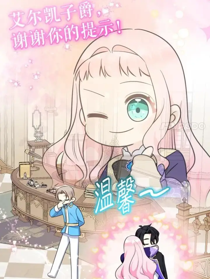 《代币女孩勇闯奇幻世界》66.男孩的身份图88