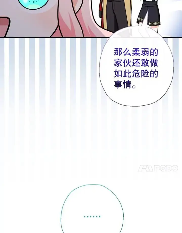 《代币女孩勇闯奇幻世界》66.男孩的身份图91