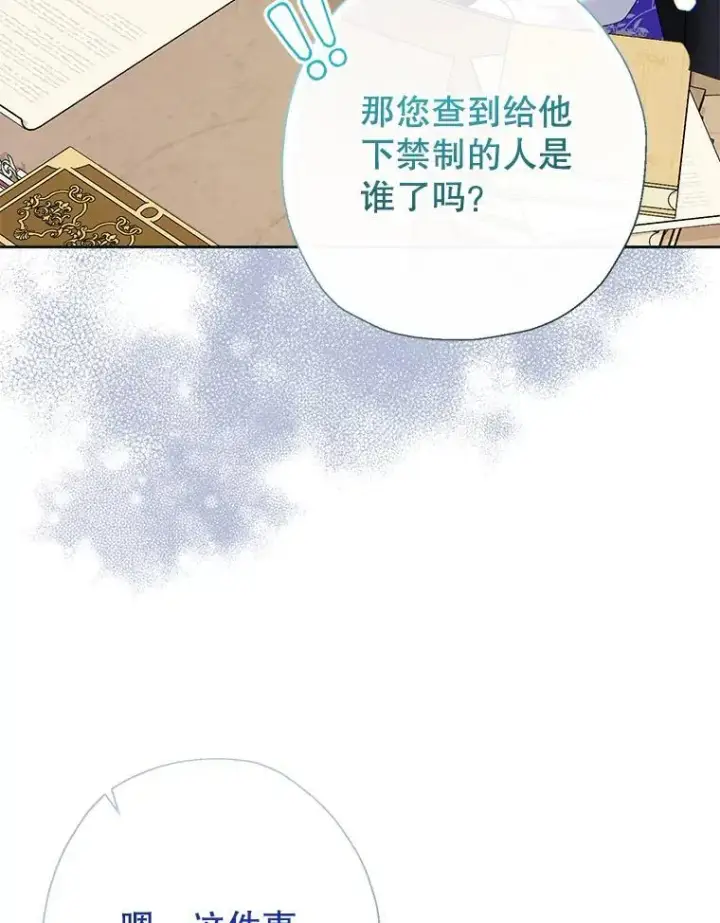 《代币女孩勇闯奇幻世界》66.男孩的身份图96