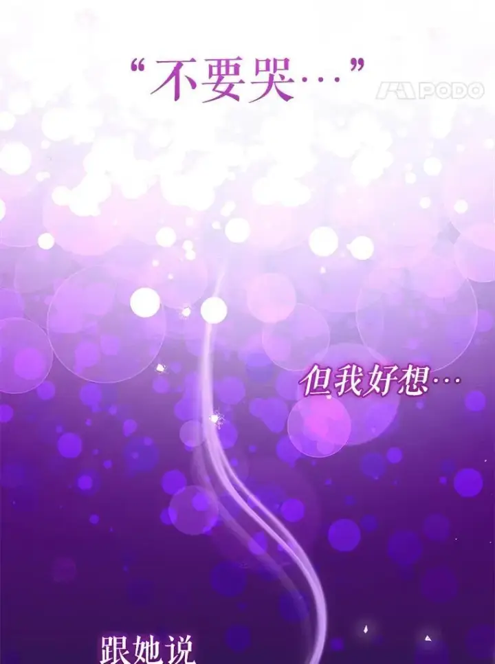 《代币女孩勇闯奇幻世界》65.不要哭图108