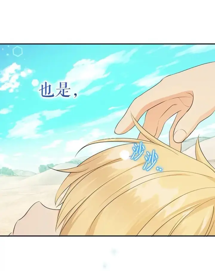 《代币女孩勇闯奇幻世界》65.不要哭图20