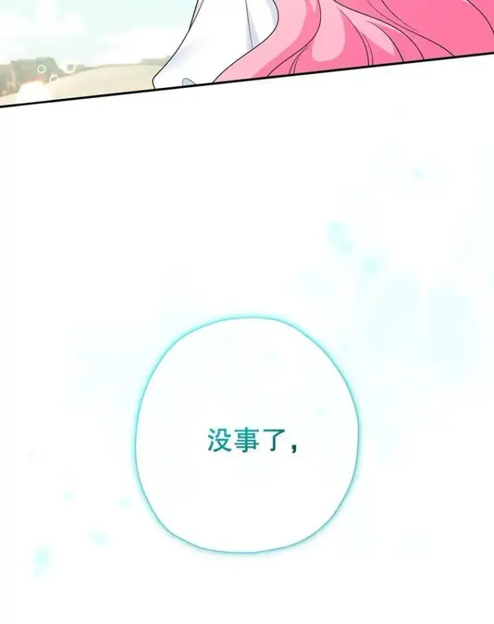 《代币女孩勇闯奇幻世界》65.不要哭图34
