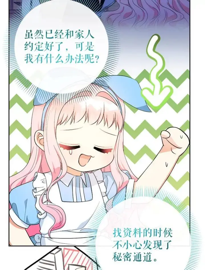 《代币女孩勇闯奇幻世界》65.不要哭图53