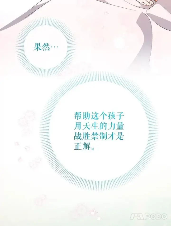 《代币女孩勇闯奇幻世界》65.不要哭图58