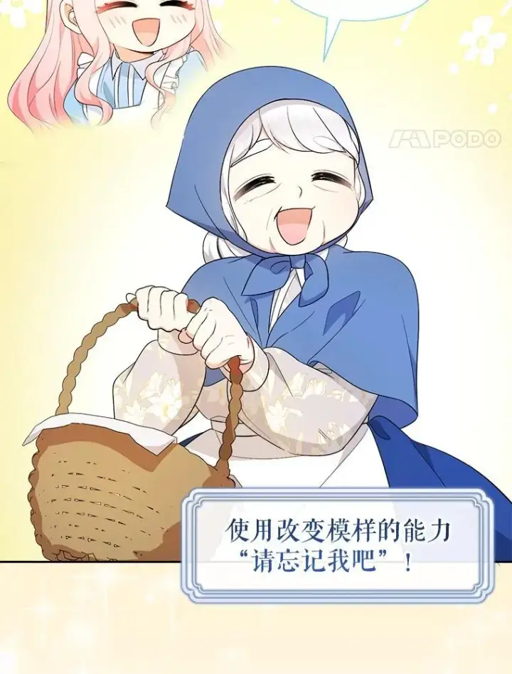 《代币女孩勇闯奇幻世界》65.不要哭图62