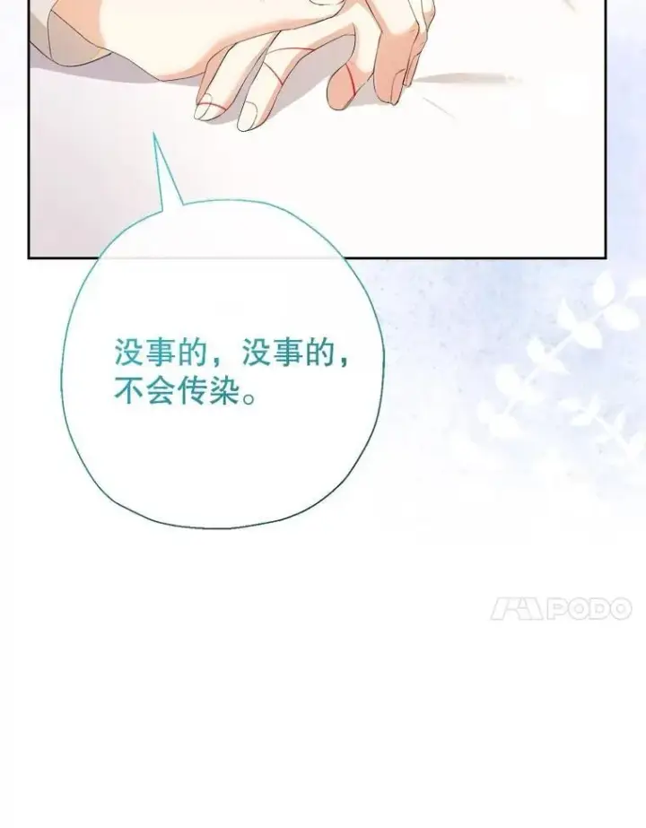《代币女孩勇闯奇幻世界》65.不要哭图68