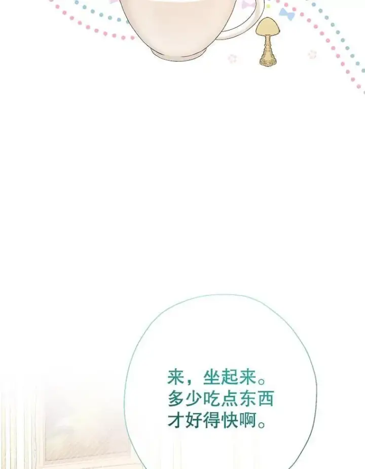 《代币女孩勇闯奇幻世界》65.不要哭图74