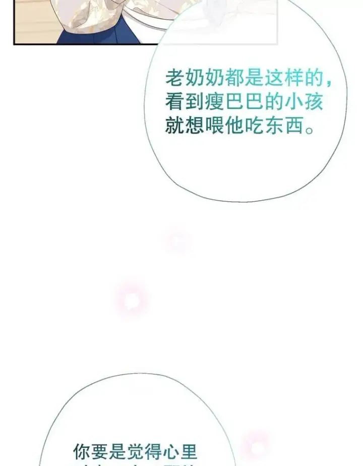 《代币女孩勇闯奇幻世界》65.不要哭图93