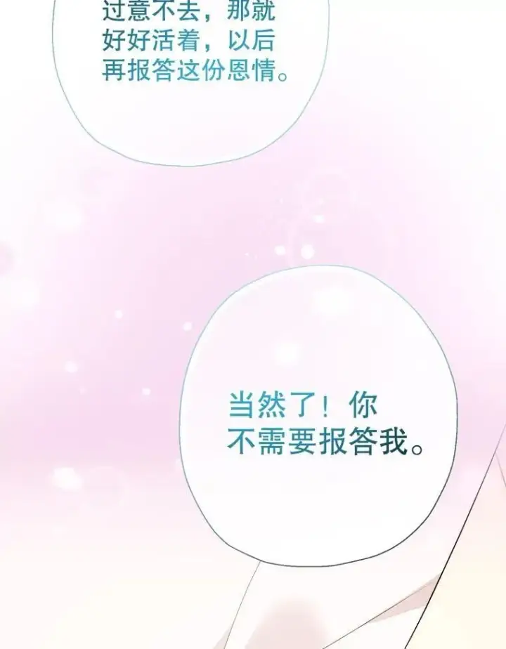 《代币女孩勇闯奇幻世界》65.不要哭图94