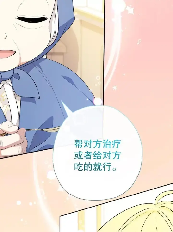 《代币女孩勇闯奇幻世界》65.不要哭图97