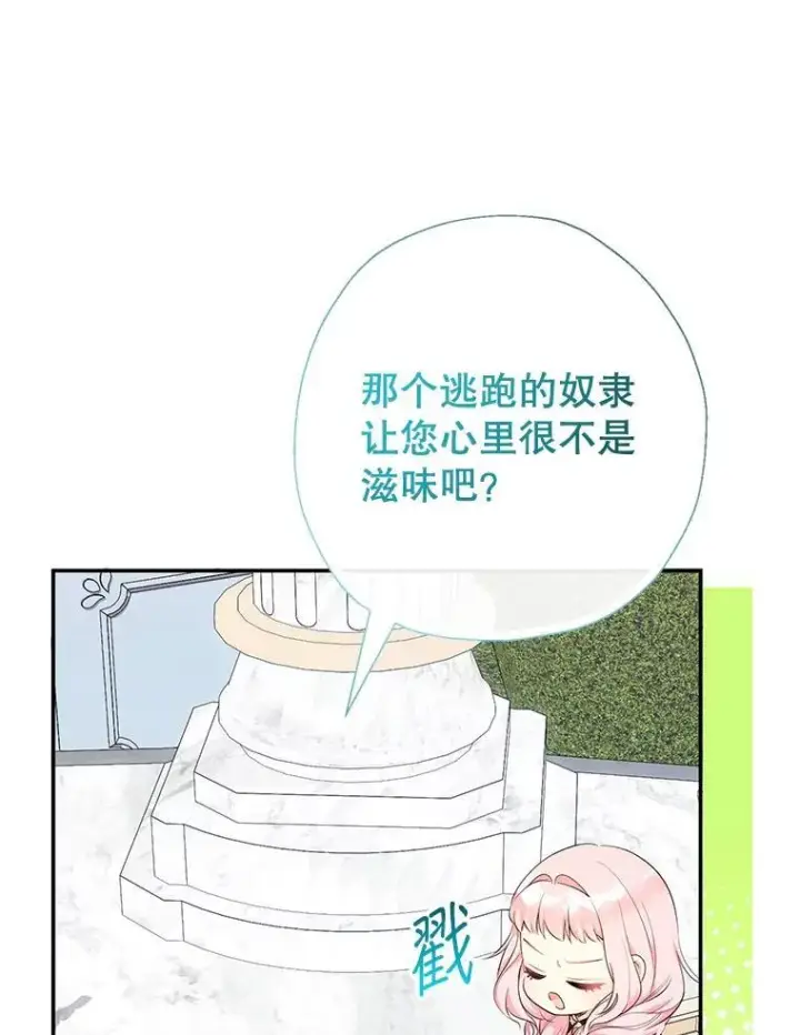 《代币女孩勇闯奇幻世界》67.挣脱束缚图122