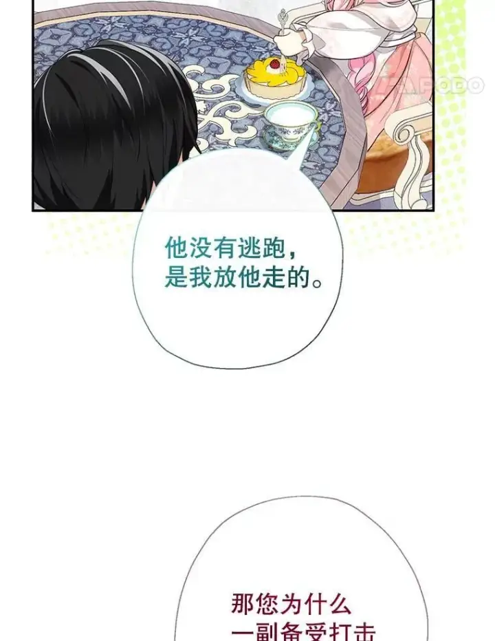 《代币女孩勇闯奇幻世界》67.挣脱束缚图123