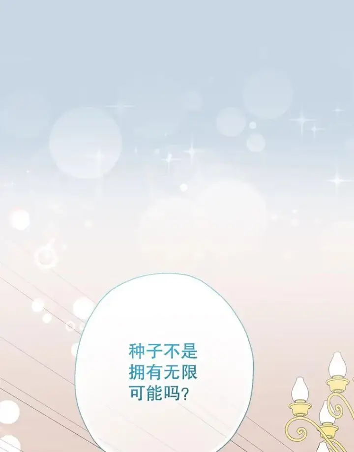 《代币女孩勇闯奇幻世界》67.挣脱束缚图15