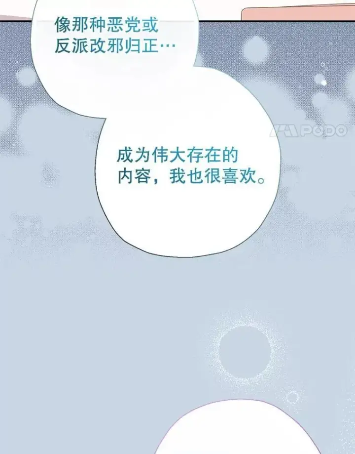 《代币女孩勇闯奇幻世界》67.挣脱束缚图17