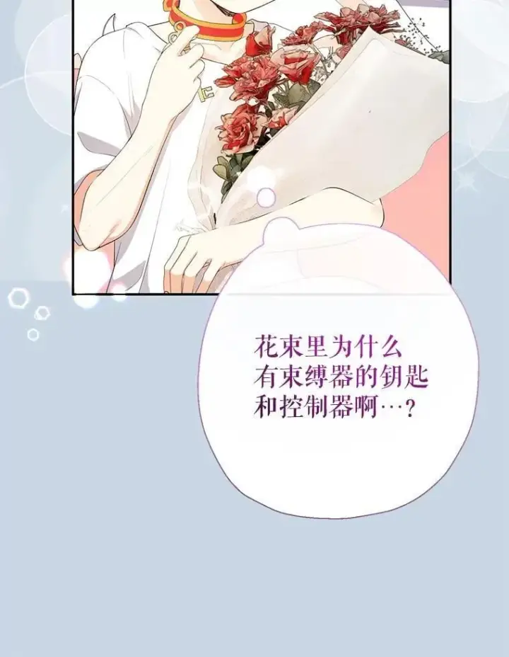 《代币女孩勇闯奇幻世界》67.挣脱束缚图28
