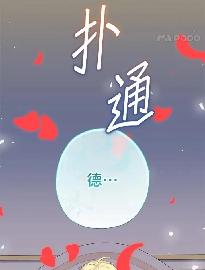 《代币女孩勇闯奇幻世界》67.挣脱束缚图37