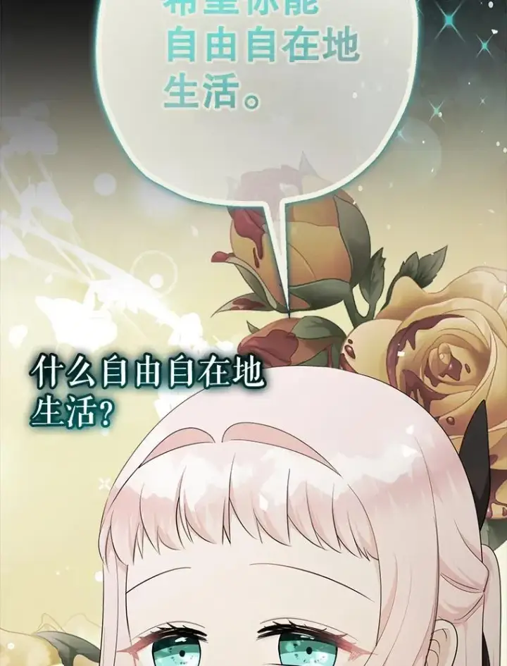 《代币女孩勇闯奇幻世界》67.挣脱束缚图84