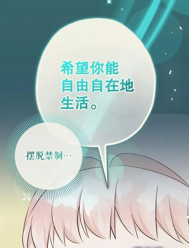 《代币女孩勇闯奇幻世界》67.挣脱束缚图87