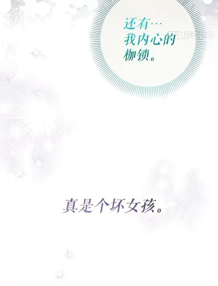 《代币女孩勇闯奇幻世界》67.挣脱束缚图89