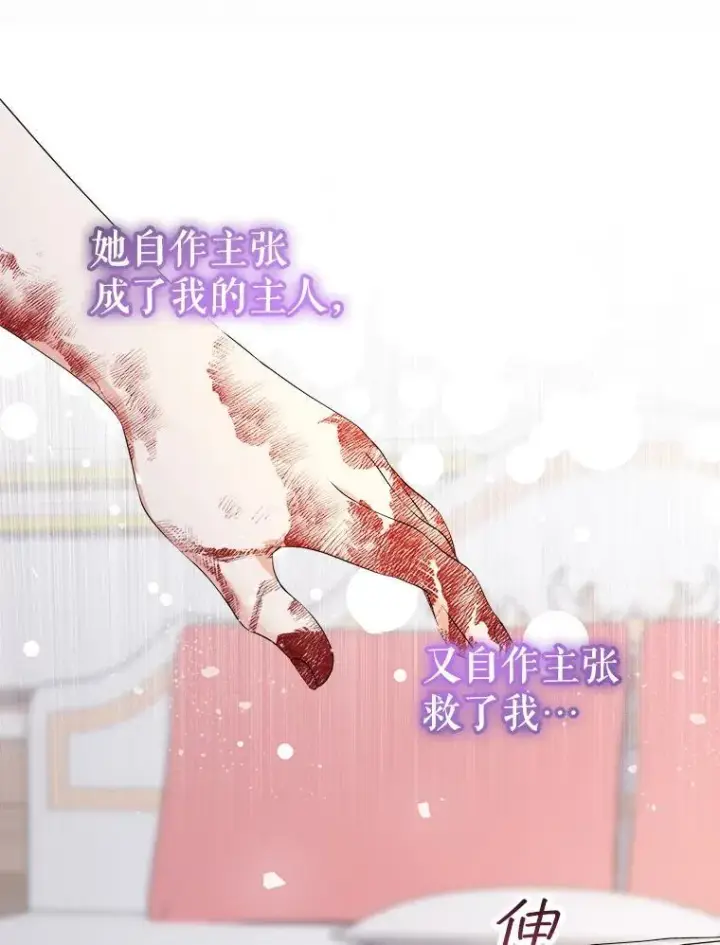 《代币女孩勇闯奇幻世界》67.挣脱束缚图90