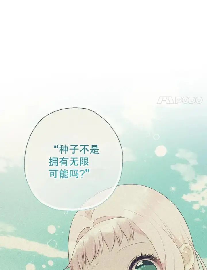 《代币女孩勇闯奇幻世界》67.挣脱束缚图92