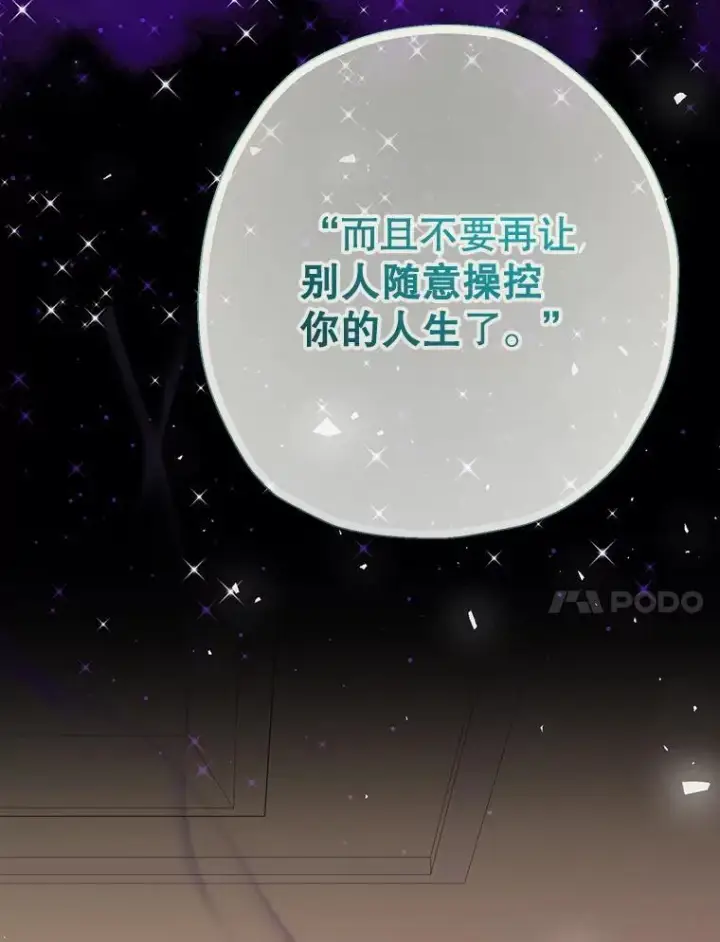 《代币女孩勇闯奇幻世界》67.挣脱束缚图95