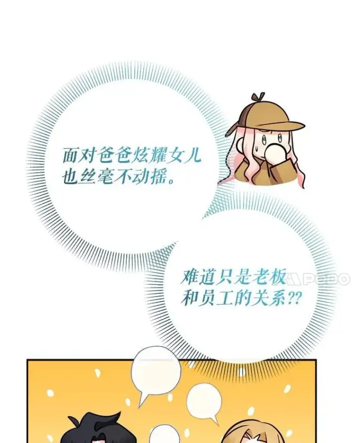 《代币女孩勇闯奇幻世界》68.露露侦探图111