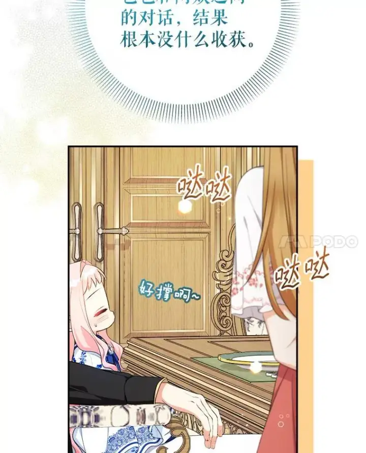 《代币女孩勇闯奇幻世界》68.露露侦探图118