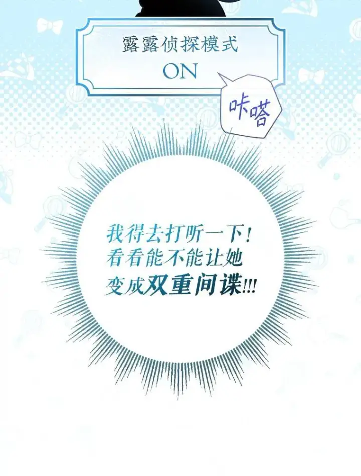 《代币女孩勇闯奇幻世界》68.露露侦探图23
