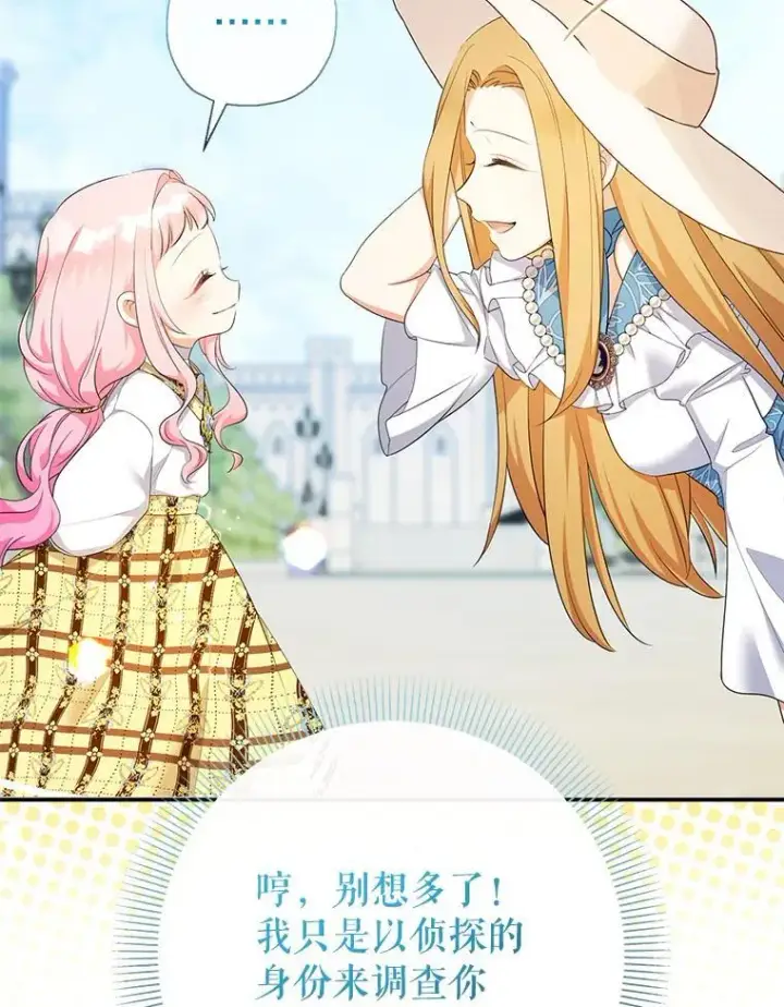 《代币女孩勇闯奇幻世界》68.露露侦探图37