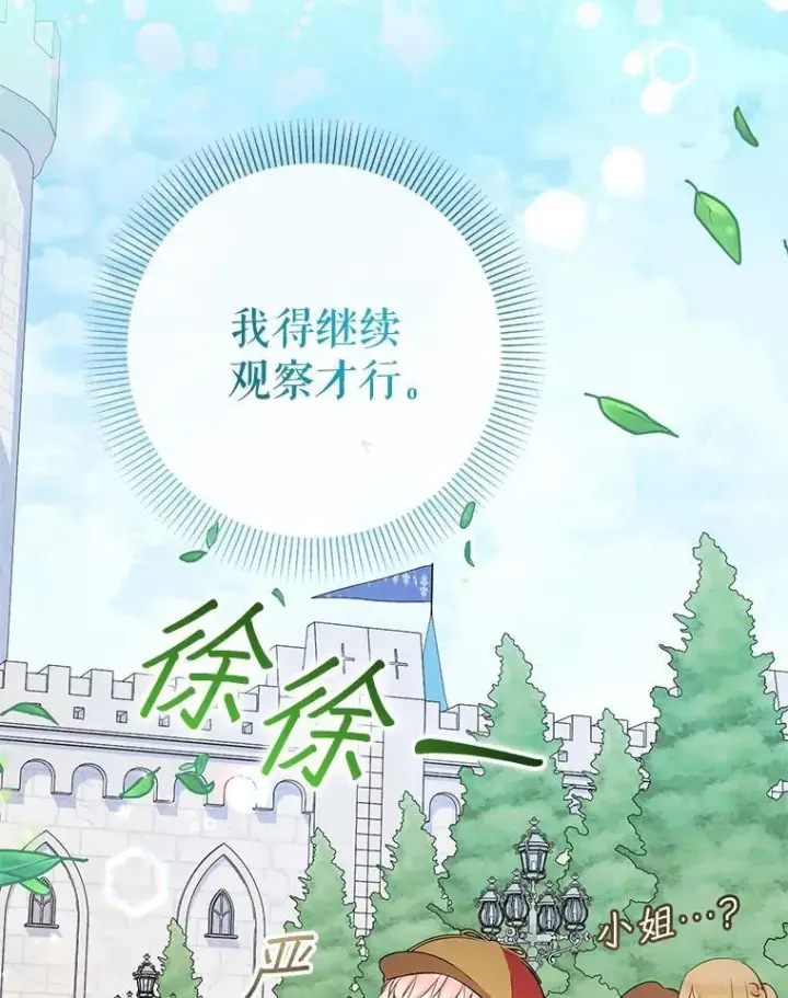 《代币女孩勇闯奇幻世界》68.露露侦探图46