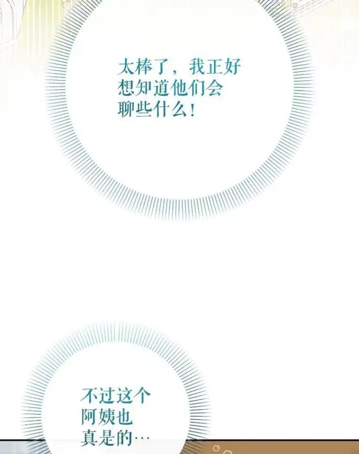 《代币女孩勇闯奇幻世界》68.露露侦探图52
