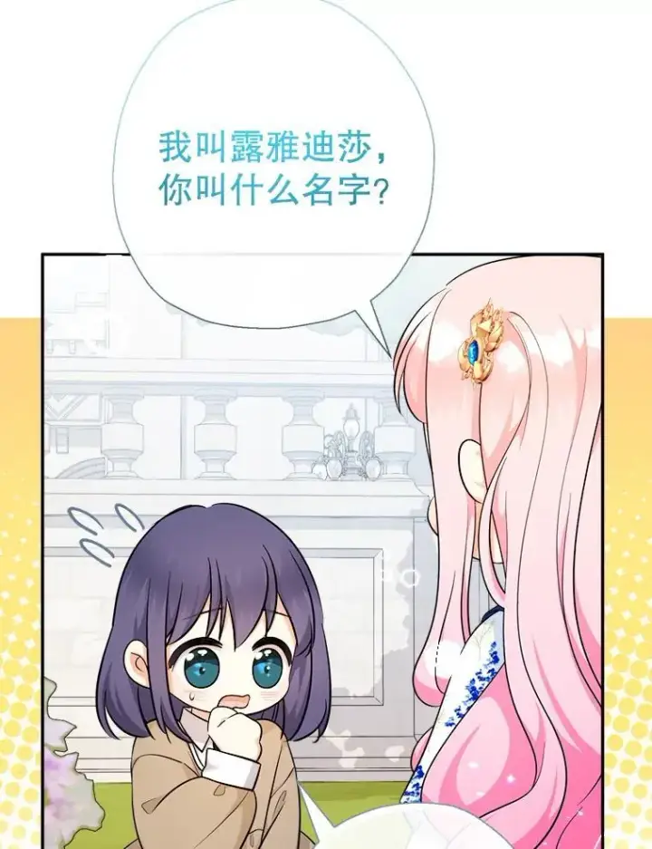 《代币女孩勇闯奇幻世界》68.露露侦探图77