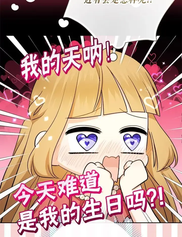 《代币女孩勇闯奇幻世界》69.爸爸的生日（1）图100