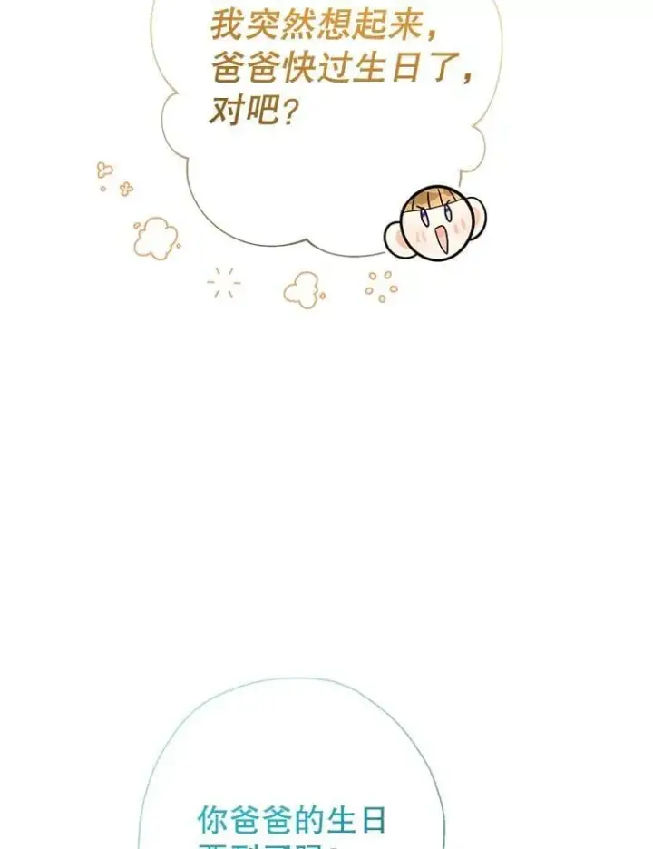 《代币女孩勇闯奇幻世界》69.爸爸的生日（1）图102