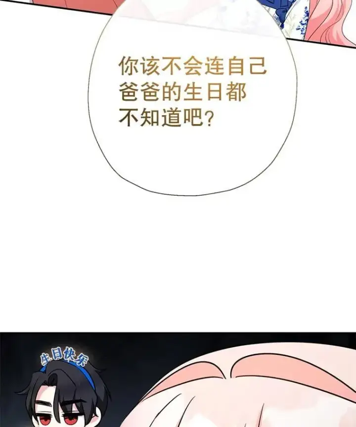 《代币女孩勇闯奇幻世界》69.爸爸的生日（1）图106