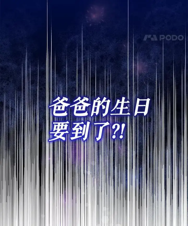 《代币女孩勇闯奇幻世界》69.爸爸的生日（1）图108