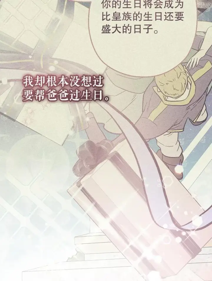 《代币女孩勇闯奇幻世界》69.爸爸的生日（1）图119