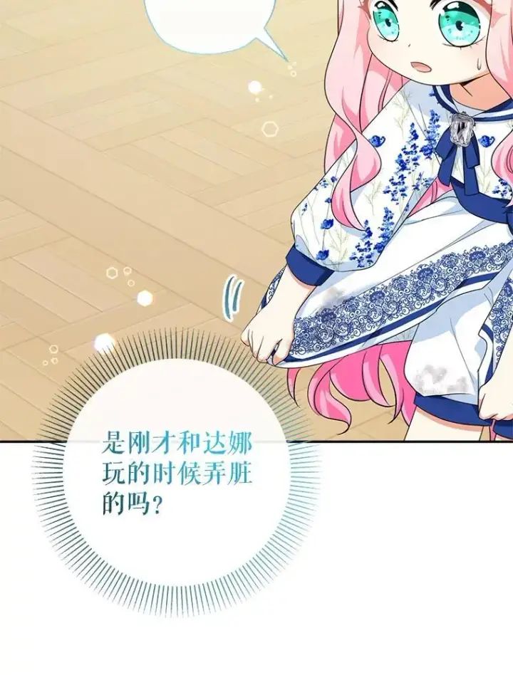 《代币女孩勇闯奇幻世界》69.爸爸的生日（1）图122
