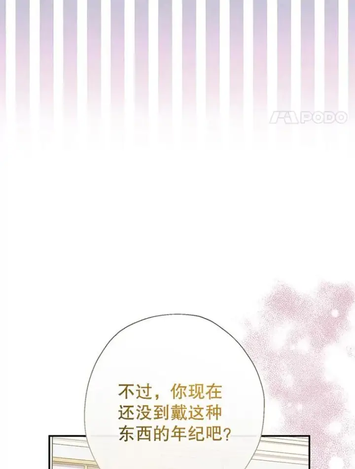 《代币女孩勇闯奇幻世界》69.爸爸的生日（1）图35