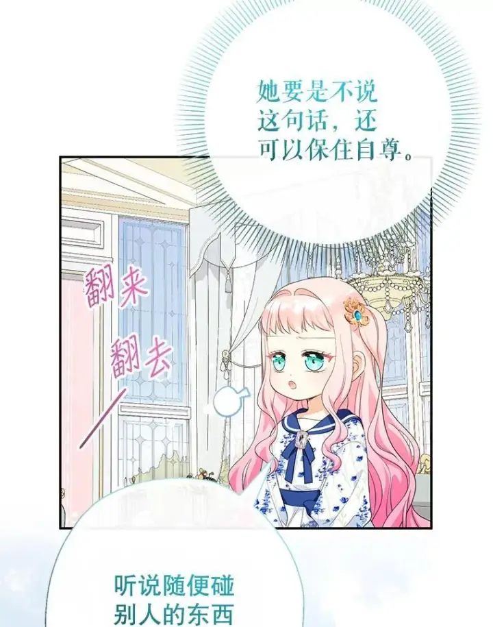 《代币女孩勇闯奇幻世界》69.爸爸的生日（1）图46