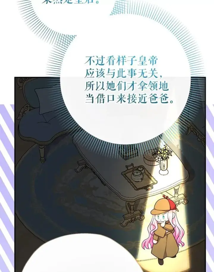 《代币女孩勇闯奇幻世界》69.爸爸的生日（1）图54