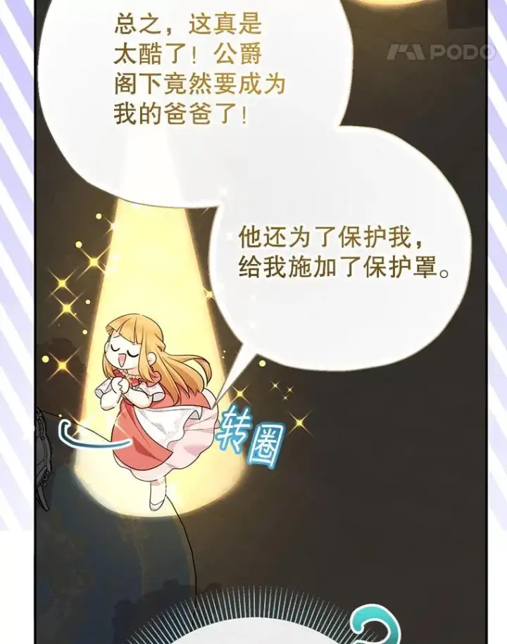《代币女孩勇闯奇幻世界》69.爸爸的生日（1）图55