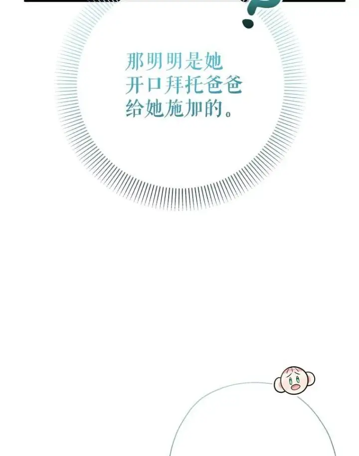 《代币女孩勇闯奇幻世界》69.爸爸的生日（1）图56