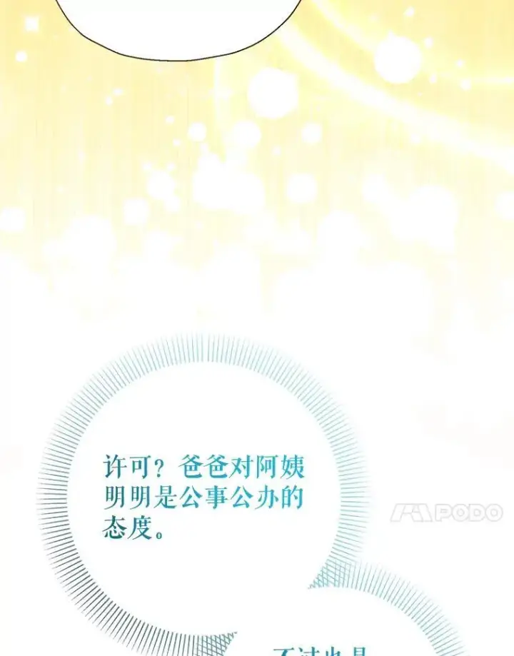《代币女孩勇闯奇幻世界》69.爸爸的生日（1）图61