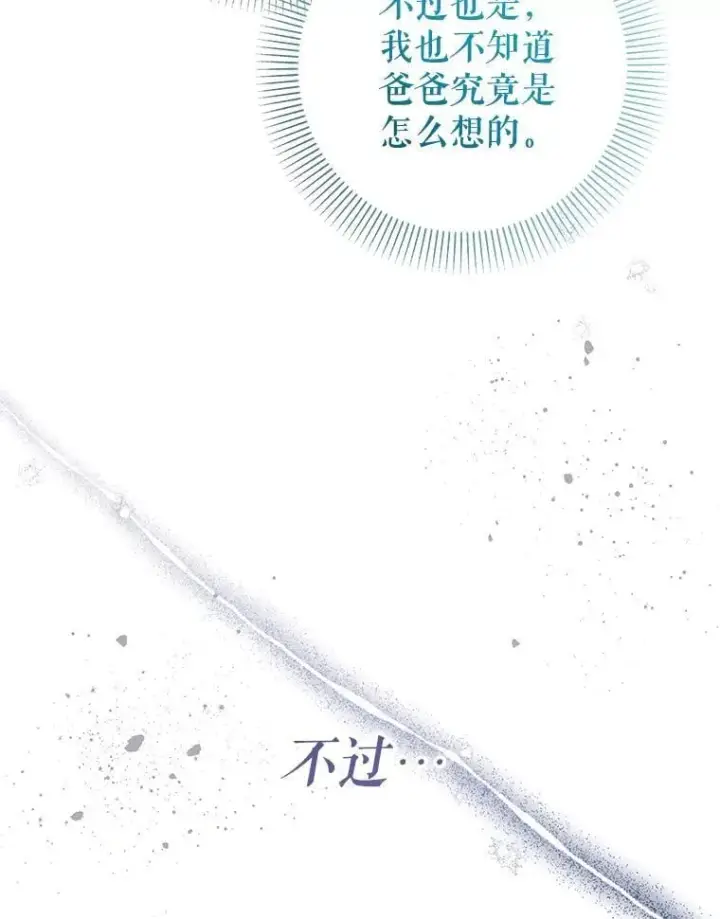 《代币女孩勇闯奇幻世界》69.爸爸的生日（1）图62