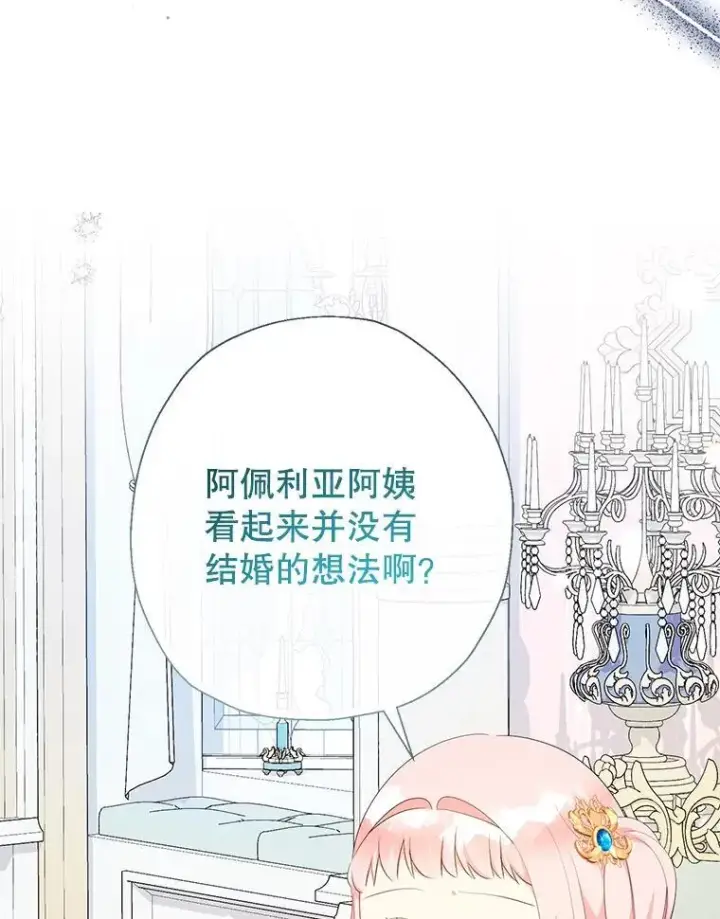 《代币女孩勇闯奇幻世界》69.爸爸的生日（1）图63